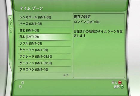 Xbox 360の設定