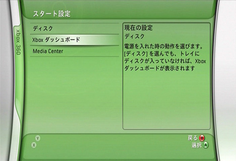 Xbox 360の設定