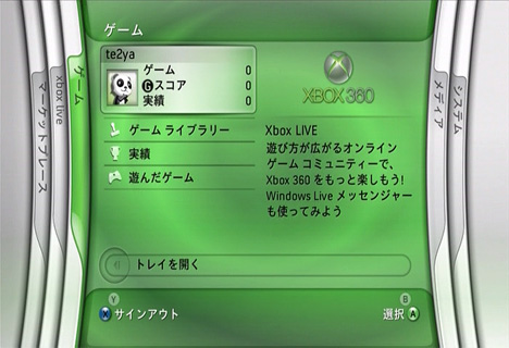 Xbox 360の設定