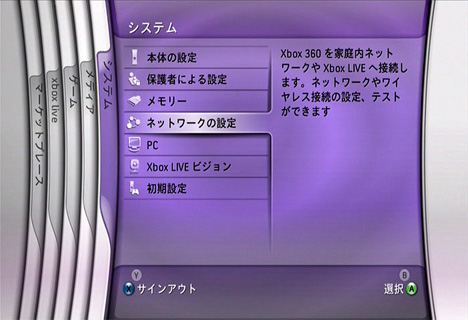 Xbox 360の設定