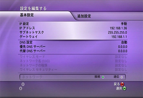 Xbox 360の設定