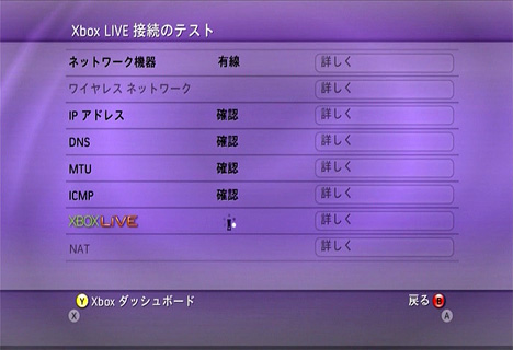 Xbox 360の設定