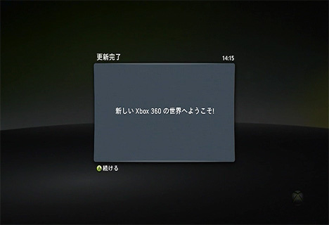 Xbox 360の設定