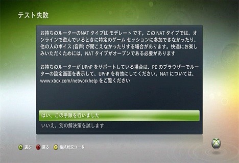 Xbox 360の設定