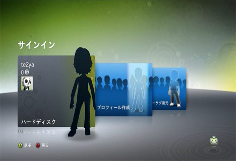 Xbox 360の設定