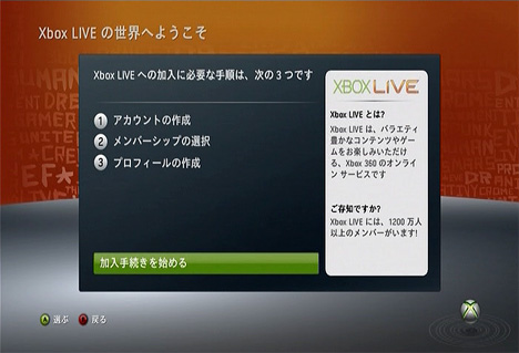 Xbox 360の設定