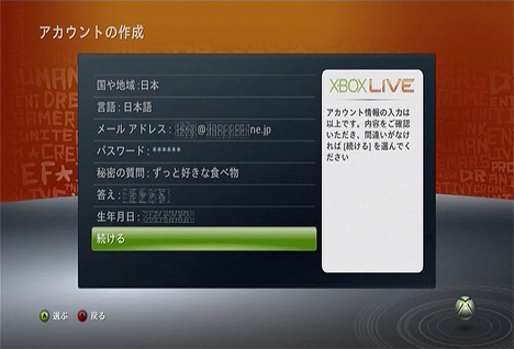 Xbox 360の設定