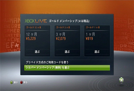Xbox 360の設定