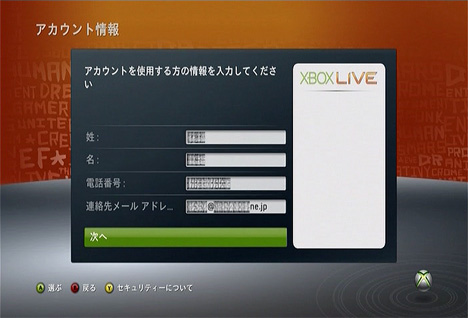 Xbox 360の設定