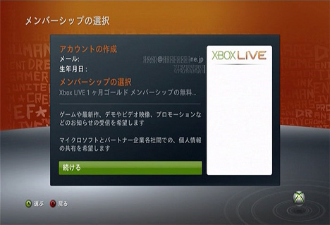 Xbox 360の設定