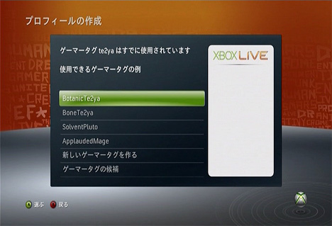 Xbox 360の設定