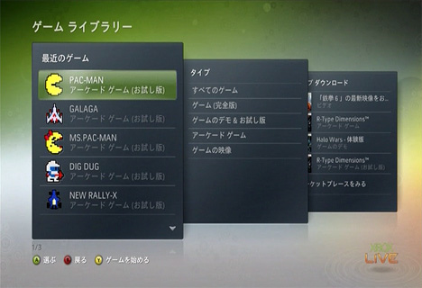 Xbox 360の設定