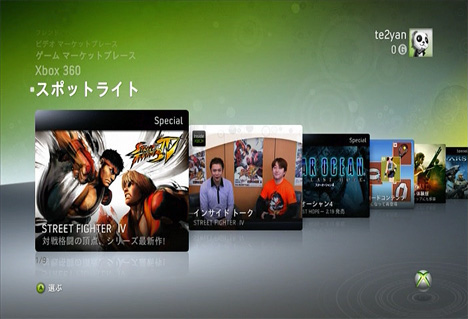 Xbox 360の設定