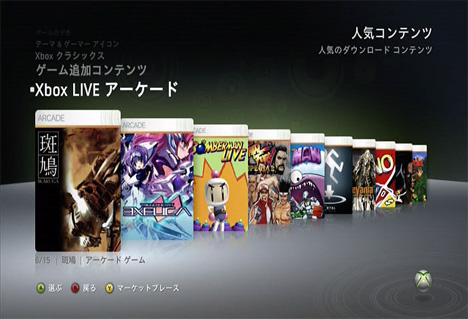 Xbox 360の設定