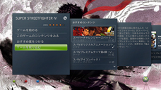 『スーパーストリートファイターIV』 インスト~ネット対戦へ