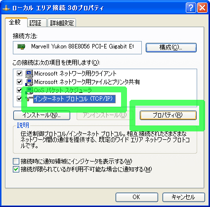 IPアドレスの手動変更