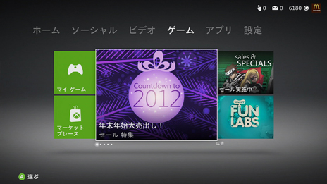 Xbox360年末年始大売出し！セール Countdown to 2012