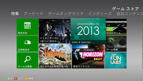 Xbox LIVE Countdown to 2013 スペシャルセール