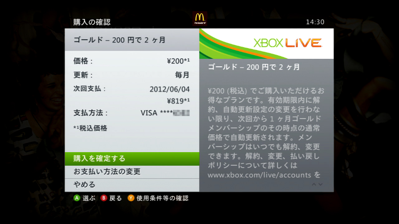 期間限定 ゴールドメンバーシップ 2ヶ月分が0円