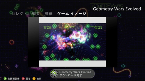【Geometry Wars Evolved】購入