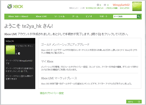 Xbox Live 香港タグ の作成