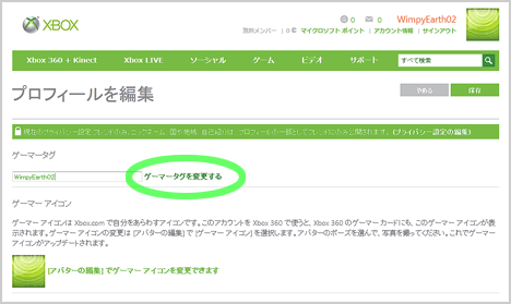 ゲーマー タグ 変更