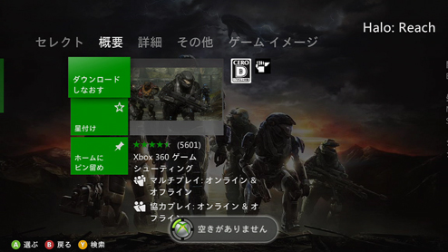 Xbox360 HDDの容量不足をUSBメモリで凌ぐ