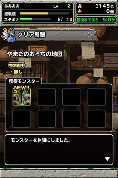 DQMSL やまたのおろちに勝利