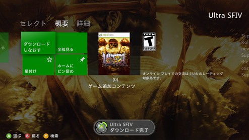 Xbox LIVE 北米タグから国内クレジットカードでDLC版ウルトラストリートファイターIVを購入する