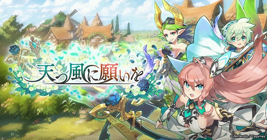 【ドラガリ】施設イベント「天つ風に願いを」で自分の進行状況がひと目で分かるチェックシート