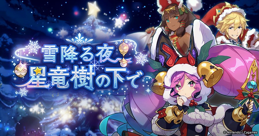 【ドラガリ】施設イベント「雪降る夜、星竜樹の下で」で自分の進行状況がひと目で分かる進捗グラフ付きチェックシート