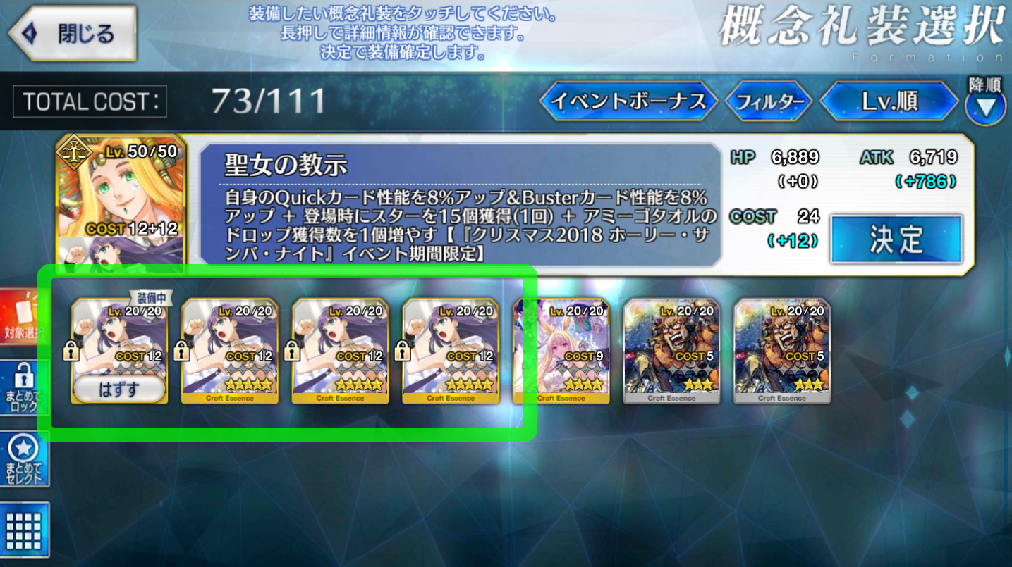 Fgo イベント クリスマス18 ホーリー サンバ ナイト 雪降る遺跡と少女騎士 の進行状況やボックスガチャの周回目標が立てられるチェックシート