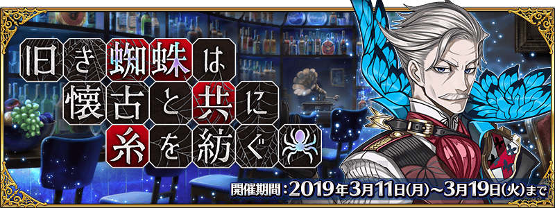 【FGO】CBC2019「旧き蜘蛛は懐古と共に糸を紡ぐ」で自身のイベント達成状況がわかる進捗グラフ付きチェックシート style=