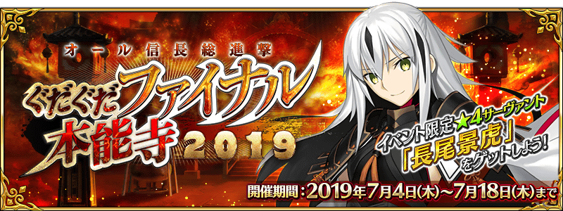 【FGO】イベント「ぐだぐだファイナル本能寺2019」で自身の達成状況がわかる進捗グラフ付きチェックシート style=