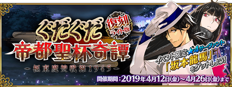 【FGO】イベント「復刻:ぐだぐだ帝都聖杯奇譚 ライト版」で自身の達成状況がわかる進捗グラフ付きチェックシート style=