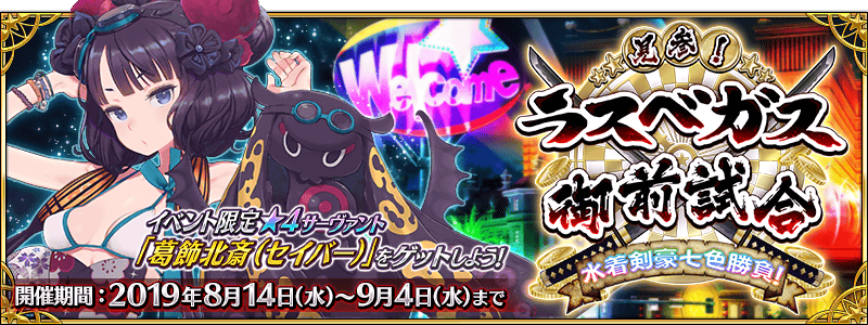 【FGO】水着イベント「見参！ ラスベガス御前試合」で自身の達成状況がわかる進捗グラフ付きチェックシート style=