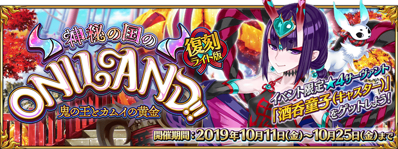 【FGO】ハロウィン「復刻:神秘の国のＯＮＩＬＡＮＤ!! ライト版」で自身の達成状況がわかる進捗グラフ付きチェックシート