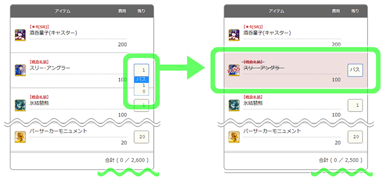 交換アイテムのパスについて