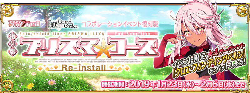 【FGO】プリズマ☆イリヤ コラボイベント「復刻版:魔法少女紀行 ～プリズマ･コーズ～ -Re-install-」の進行状況がわかる進捗グラフ付きチェックシート style=