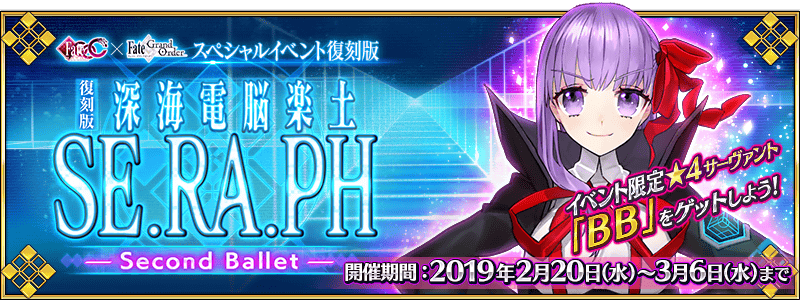 【FGO】CCCコラボ「復刻版:深海電脳楽土 SE.RA.PH」で自身のイベント進行状況がわかる進捗グラフ付きチェックシート