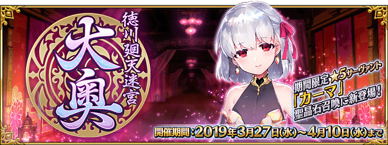 【FGO】イベント「徳川廻天迷宮 大奥」で自身の達成状況がわかる進捗グラフ付きチェックシート