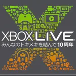 Xbox LIVE 10周年 サンクスキャンペーン