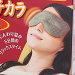 繰り返し使える蒸気のホットアイマスク【あずきのチカラ 目もと用】レビュー