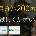 期間限定 ゴールドメンバーシップ 2ヶ月分が200円